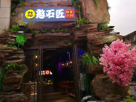 憨石匠鮮菜火鍋鴛鴦店
