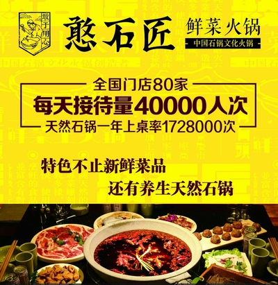 憨石匠李家沱總店重裝啟動