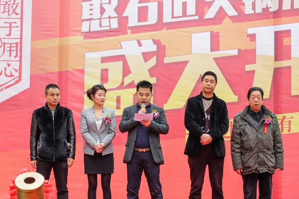 憨石匠白市驛形象店迎來(lái)盛大的開(kāi)業(yè)慶典_憨石匠鮮菜火鍋加盟