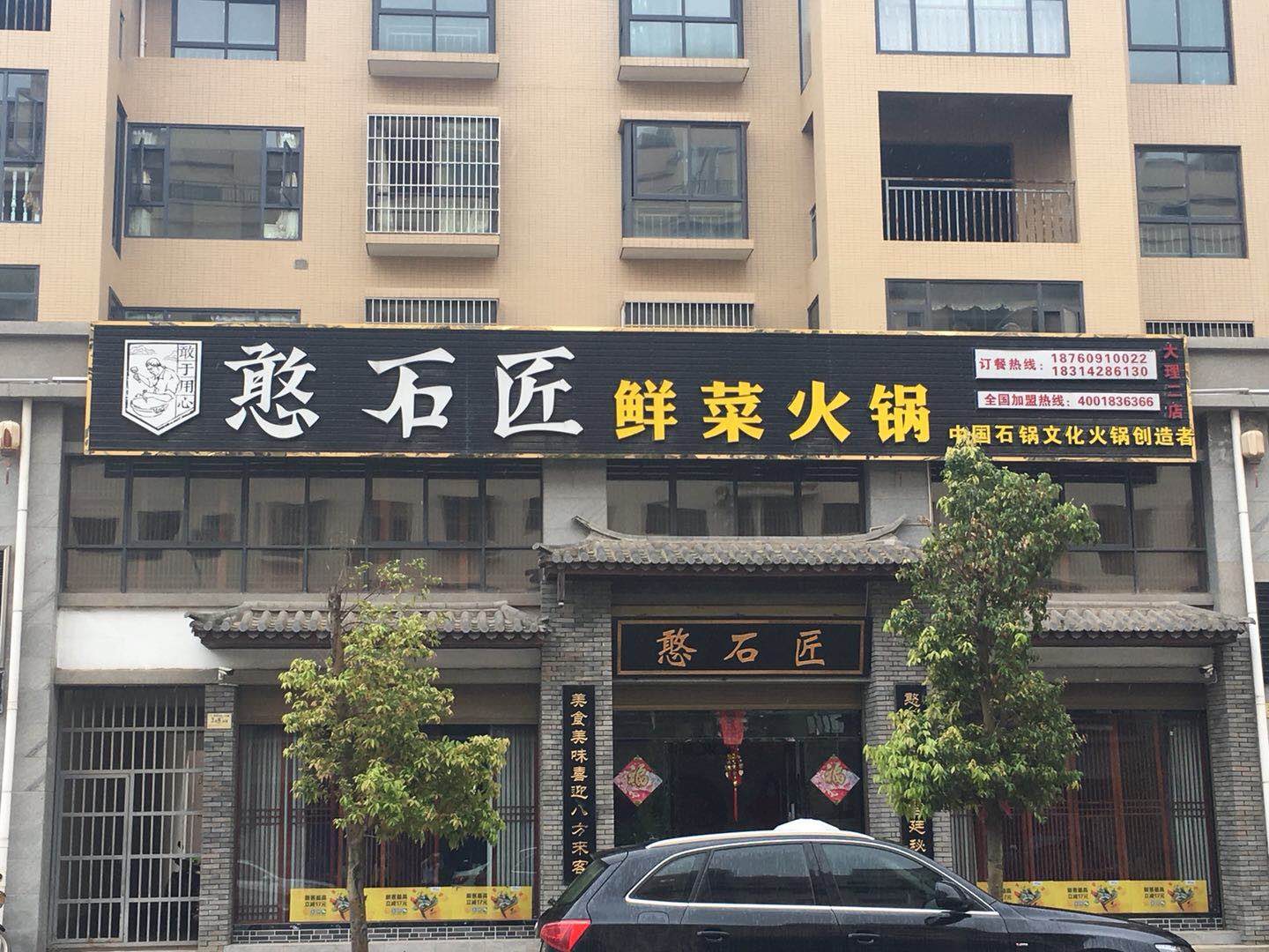 如何打造一家重慶特色火鍋加盟連鎖店？
