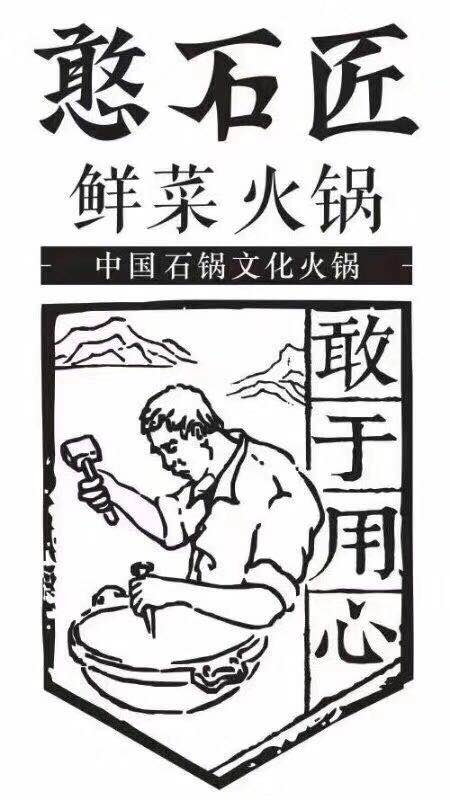 重慶特色火鍋怎么加盟？憨石匠鮮菜火鍋加盟流程
