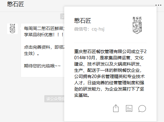 重慶火鍋加盟店會員粉絲管理之微信管理法！