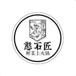 重慶火鍋加盟——憨石匠鮮菜火鍋加盟公司2013-2018成長(zhǎng)歷程?。?！