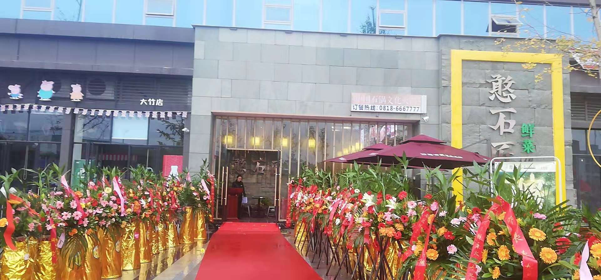 祝賀：四川大竹憨石匠鮮菜火鍋加盟店開(kāi)業(yè)大吉！
