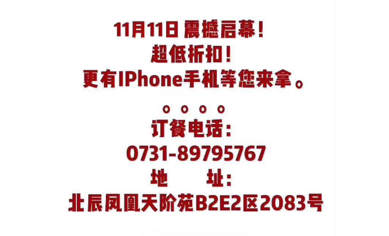 11月11日，長(zhǎng)沙憨石匠鮮菜火鍋盛大開(kāi)業(yè)！