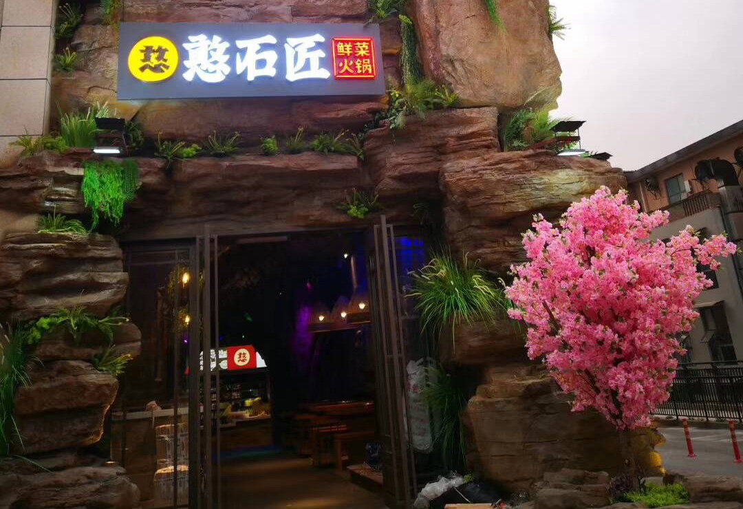祝賀：憨石匠鴛鴦旗艦店盛大開業(yè)啦！