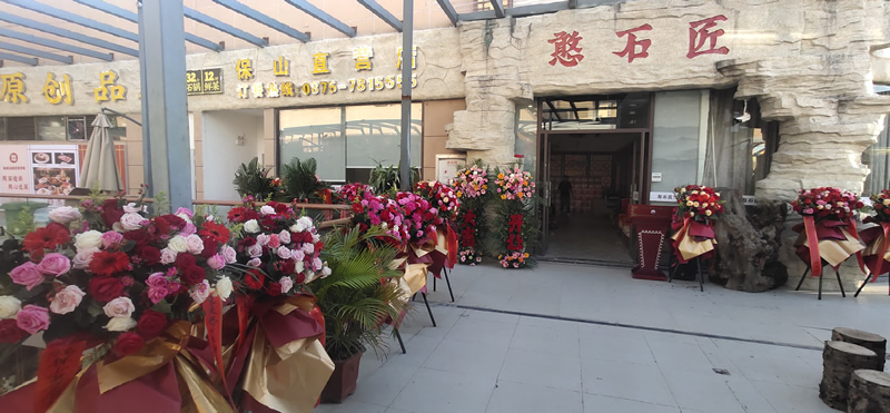 祝賀：憨石匠云南保山直營店盛大開業(yè)！