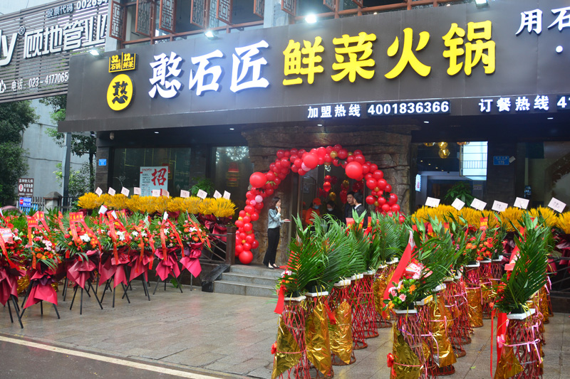 祝賀：憨石匠璧山青杠加盟店盛大開(kāi)業(yè)
