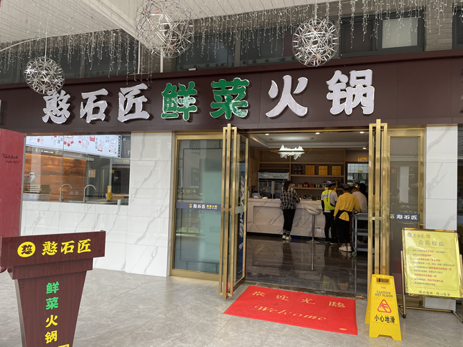 祝賀：憨石匠鮮菜火鍋貴陽加盟店試營業(yè)