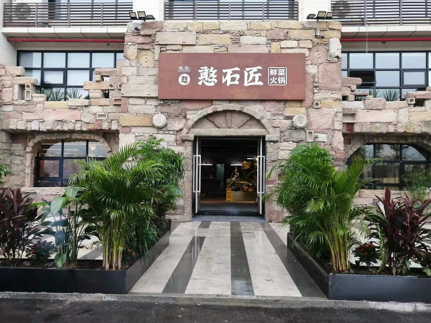 祝賀：憨石匠巴濱一號(hào)旗艦店試營業(yè)