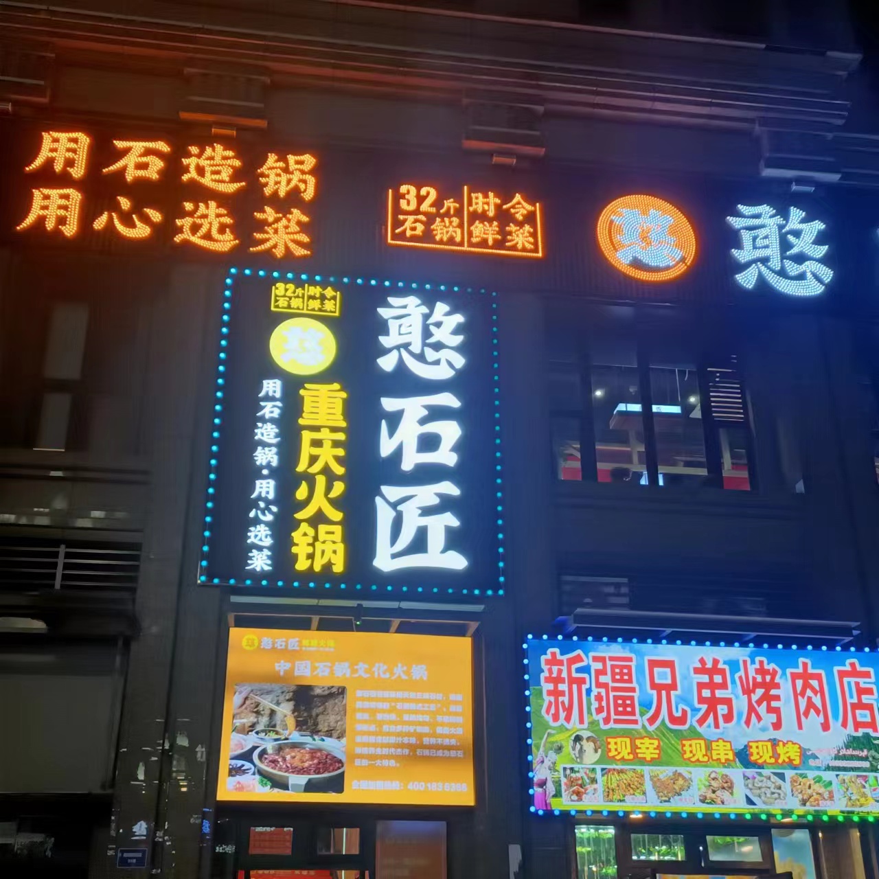 祝賀：憨石匠鮮菜火鍋南充店盛大開(kāi)業(yè)