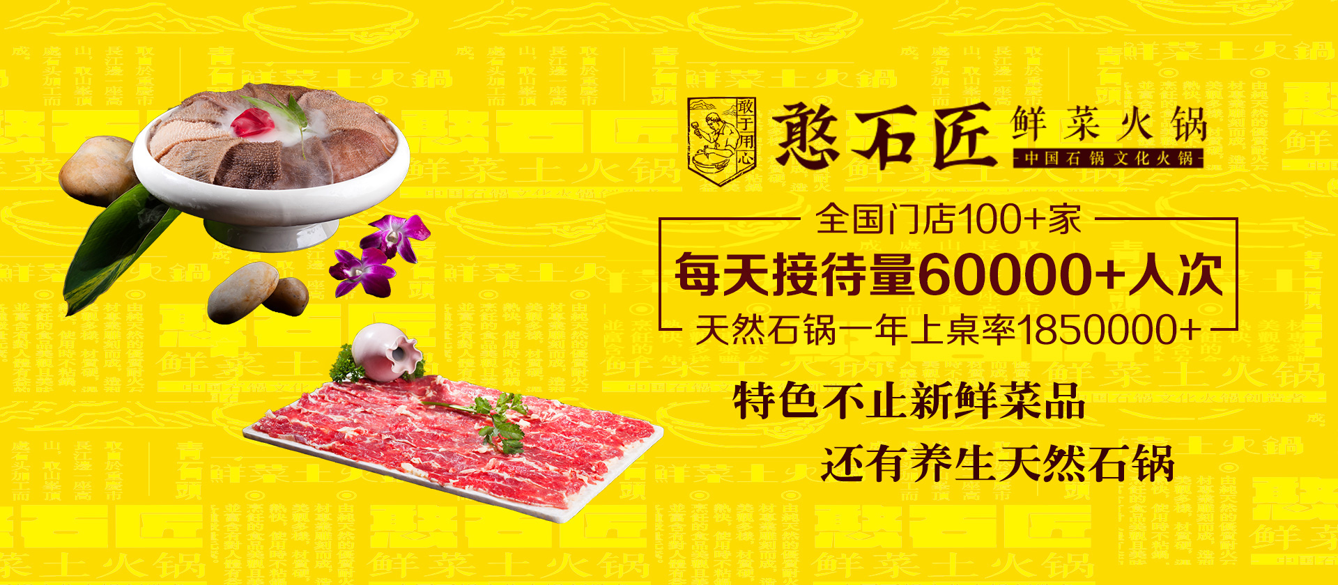 重慶特色火鍋怎么加盟？憨石匠鮮菜火鍋加盟流程