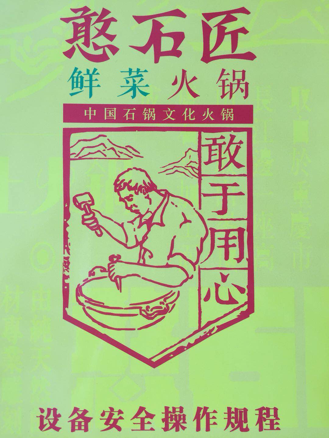 重慶火鍋加盟店安全管理：生產(chǎn)和設(shè)備安全