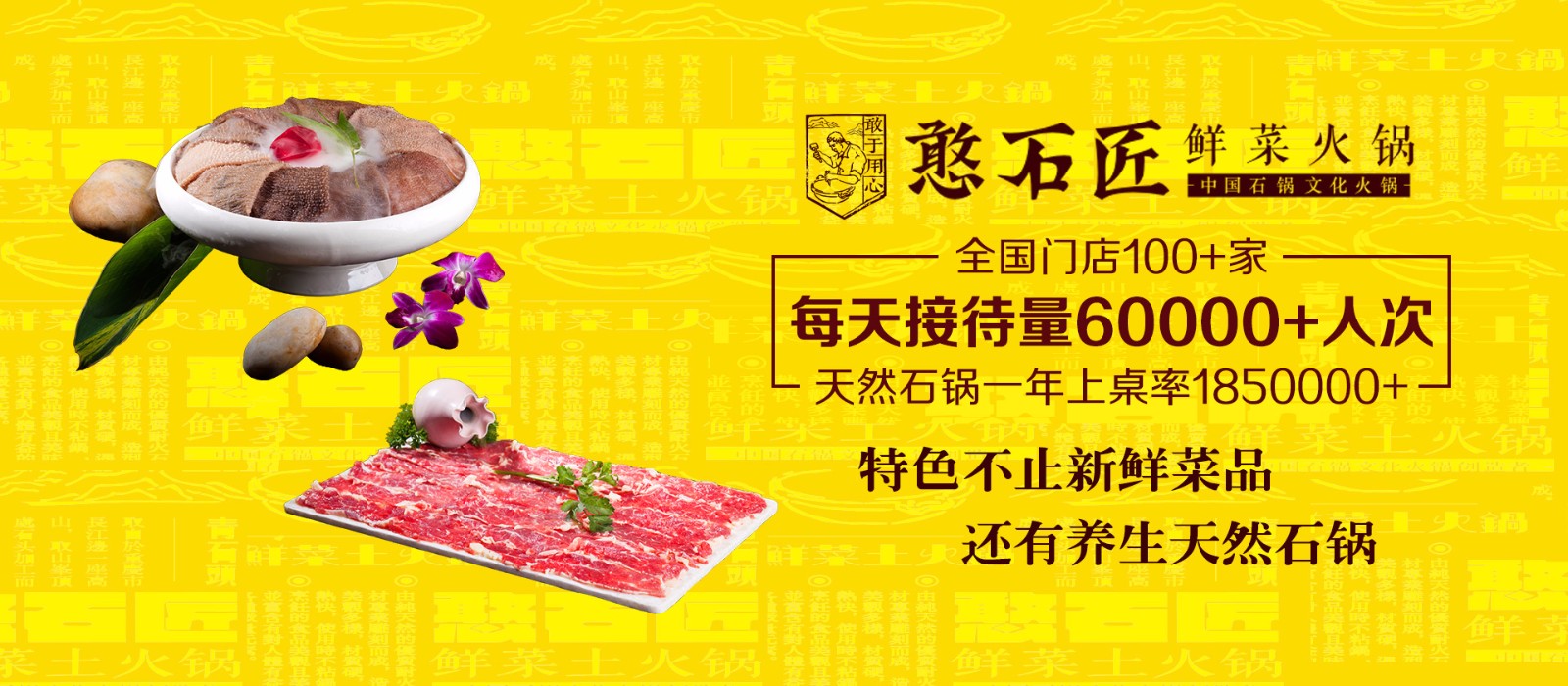 憨石匠火鍋經(jīng)過多年的火鍋經(jīng)營