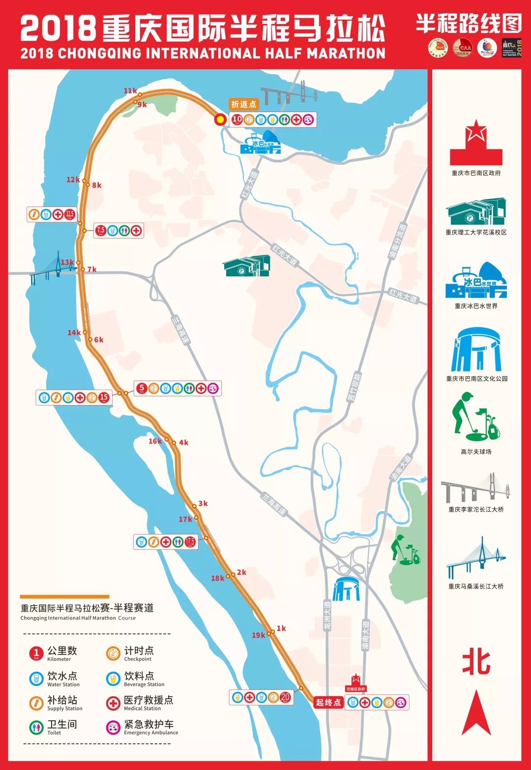 2018重慶國(guó)際半程馬拉松1