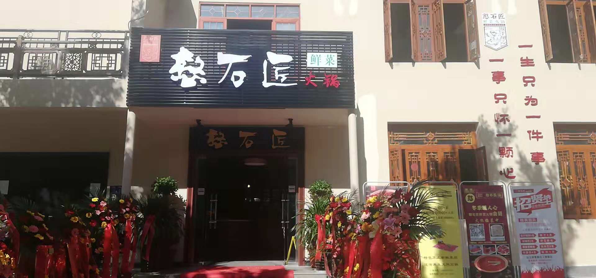 祝賀：云南云縣憨石匠火鍋加盟店開業(yè)！