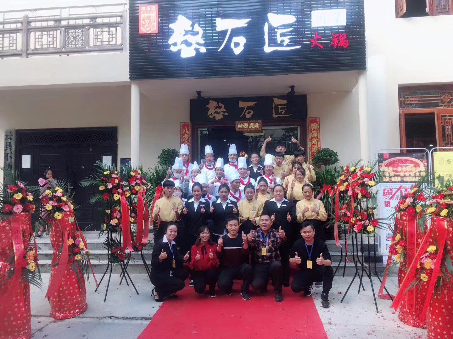 云南云縣憨石匠火鍋加盟店