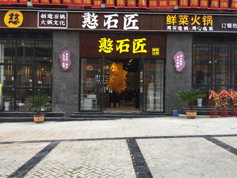 重慶火鍋店怎么定位？從這幾個(gè)方面輕松搞定