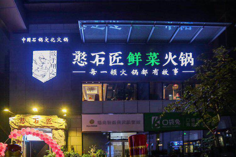 開重慶火鍋店之前應該做哪些準備？