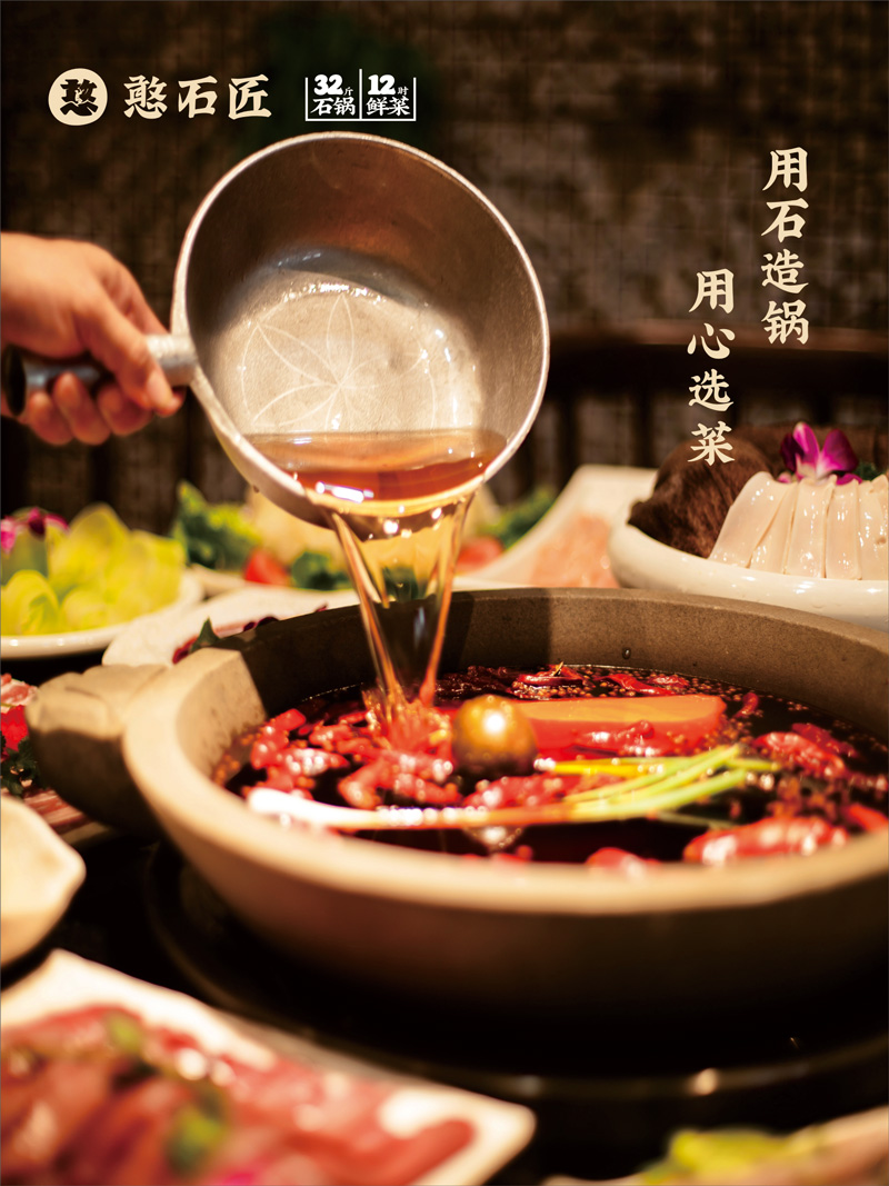 如何建立一個(gè)新的火鍋餐廳_憨石匠鮮菜火鍋加盟