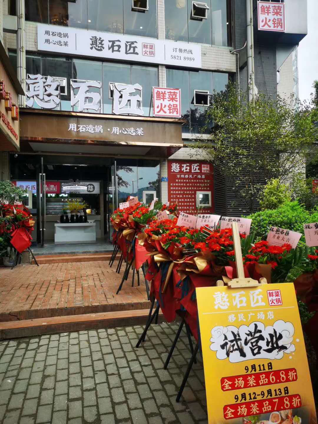 憨石匠萬(wàn)州移民廣場(chǎng)店